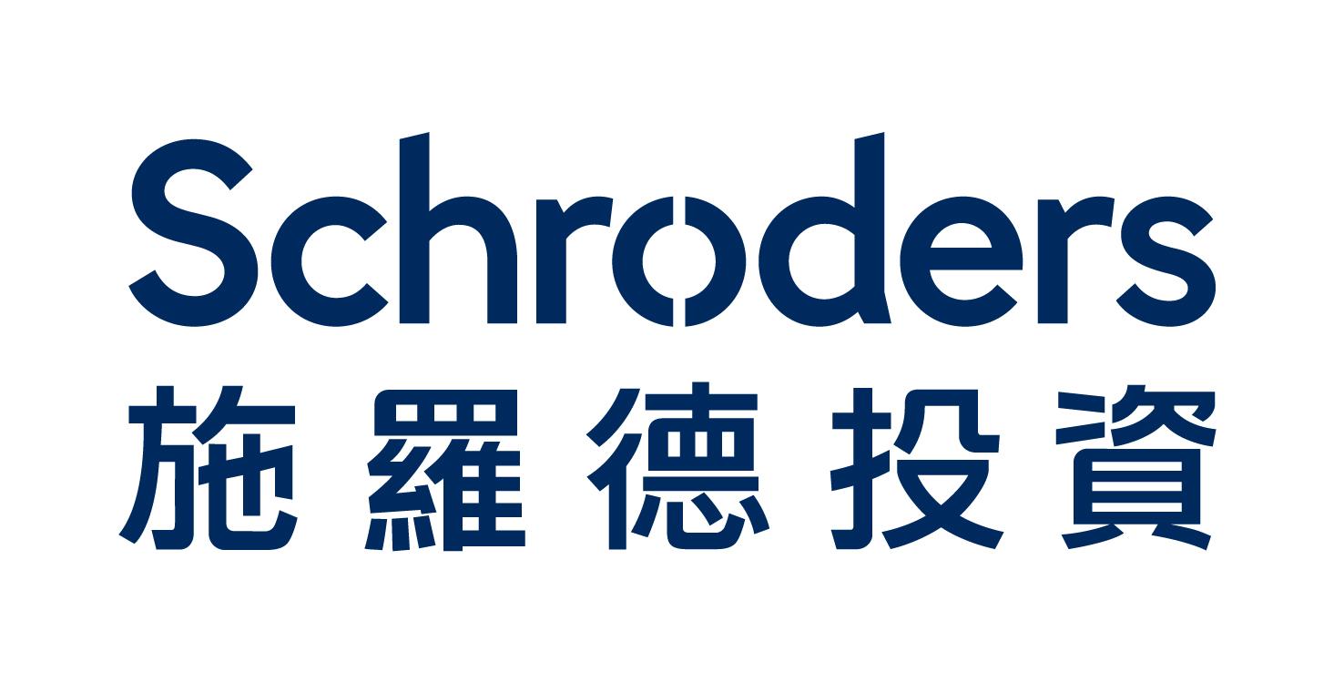 施羅德投信