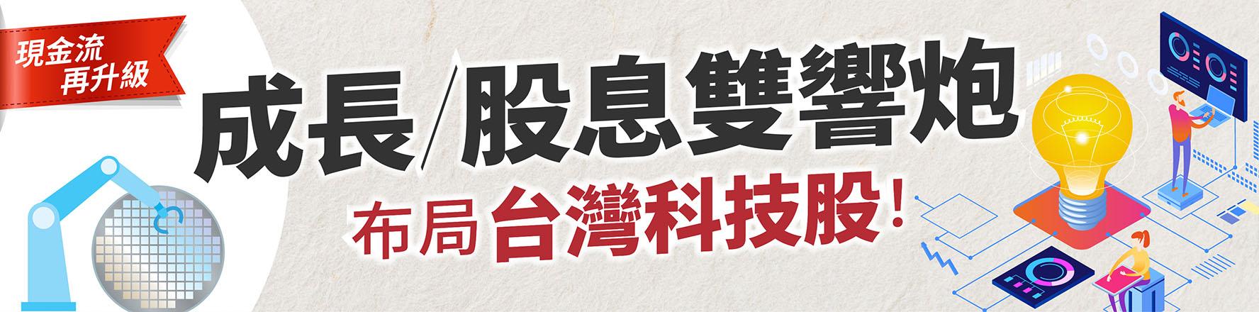 優質股息