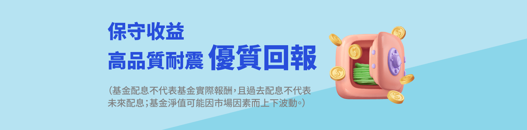 保守收益