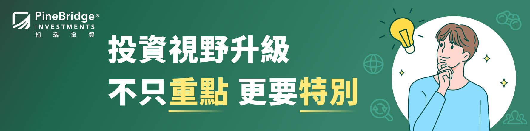 柏瑞旗艦基金