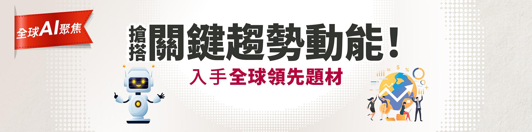 全球AI聚焦