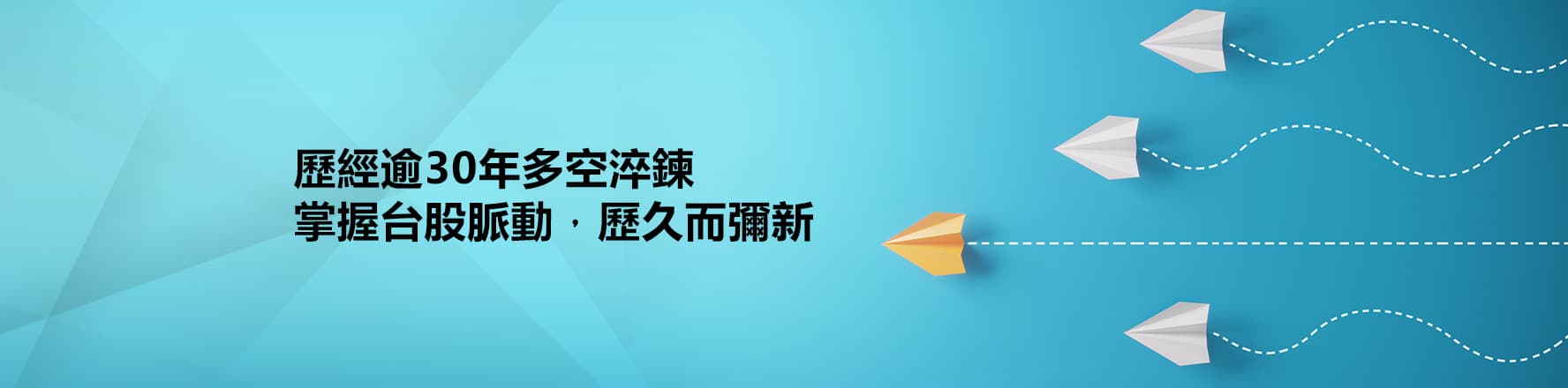 洞悉台股先機