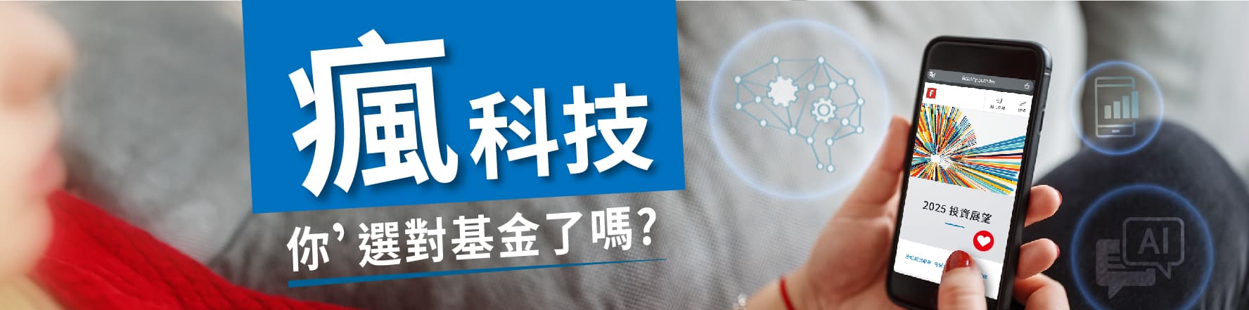 瘋全球科技