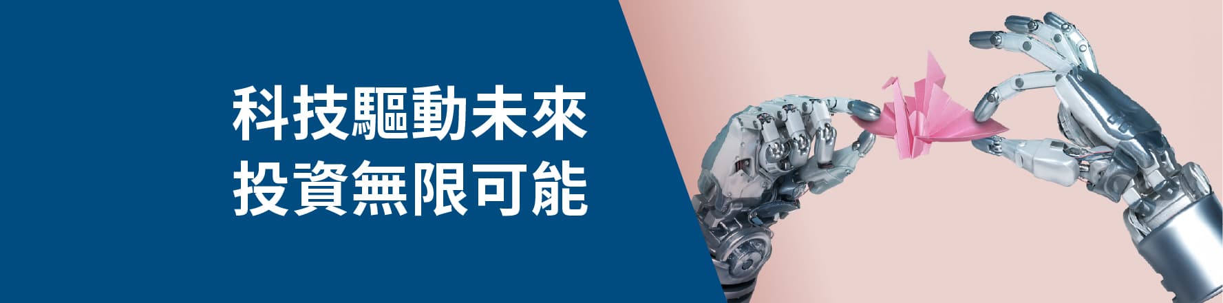 科技AI隊