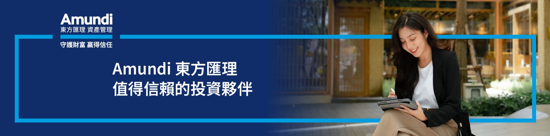 完美債現  迎向收益