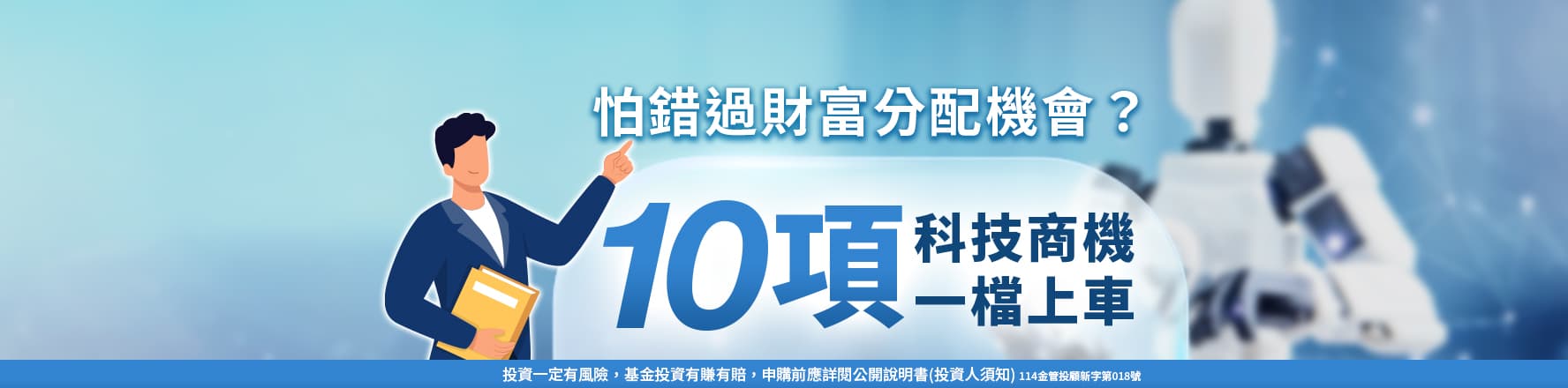 財富分配新機會